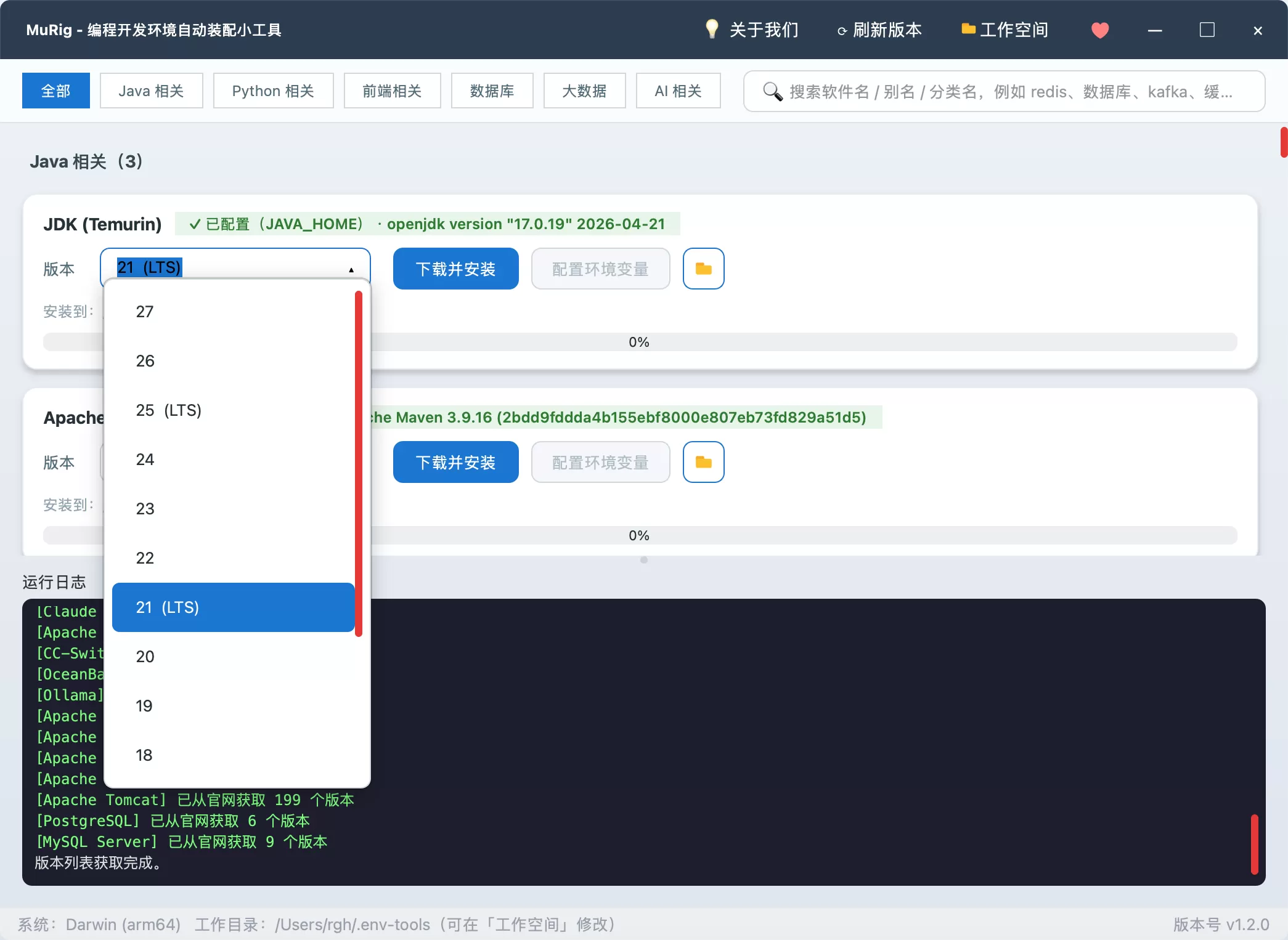 MuRig v1.2.0 正式发布：一键装配开发环境，C 盘彻底解放