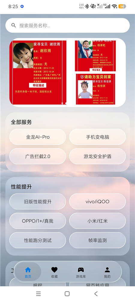 游龙工具 v9.1.1 综合性工具箱 手机性能提升 +AI 编程 游龙工具 v9.1.1 综合性工具箱 手机性能提升 +AI 编程