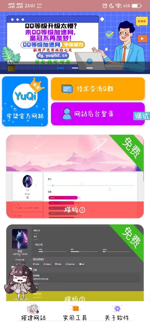 个人网制作 iapp 源码 + 成品