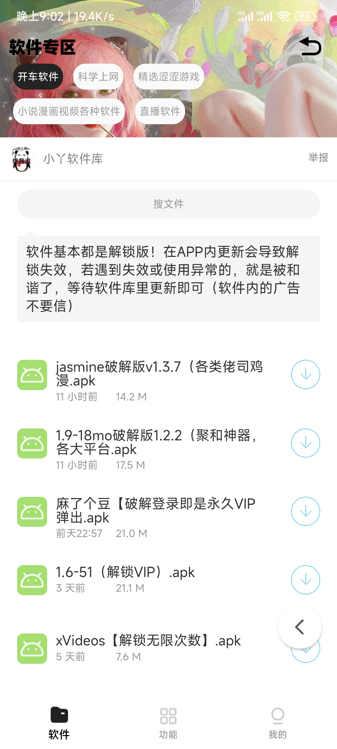 最新软件库 app 源码 + 后台源码