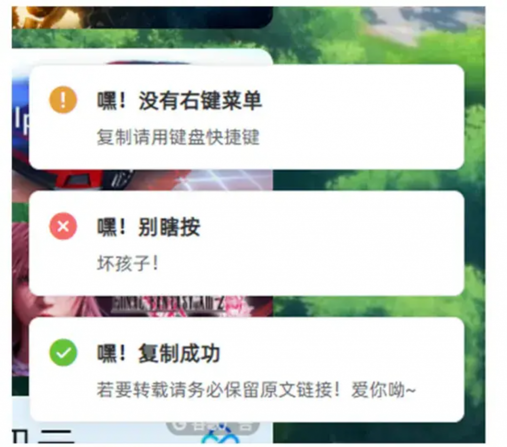 网站美化 – 复制提醒和禁用 F12 以及右键菜单提醒代码美化版 网站美化 – 复制提醒和禁用 F12 以及右键菜单提醒代码美化版