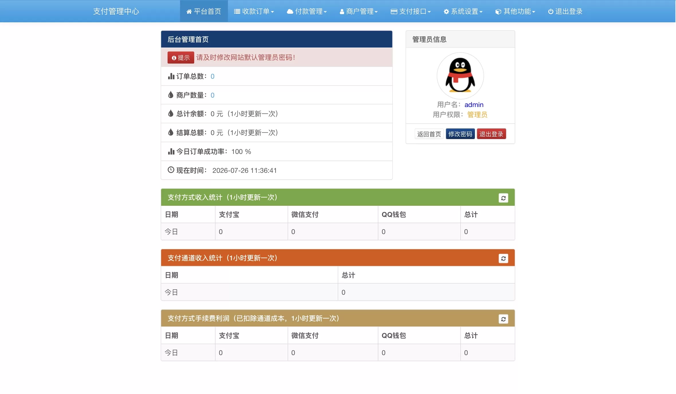 彩虹易支付内置 60+ 支付插件