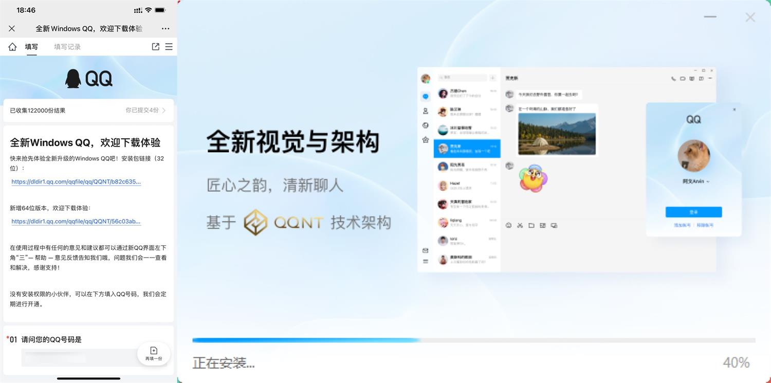申请全新版本电脑QQ内测资格-小浪学习网