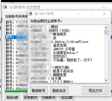 QQ 群提取器 3.0 也能提取 QQ 群的成员