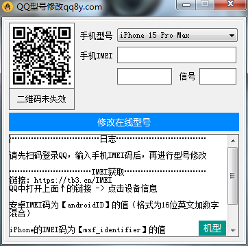 自定义改 QQ 在线状态新增 iPhone16