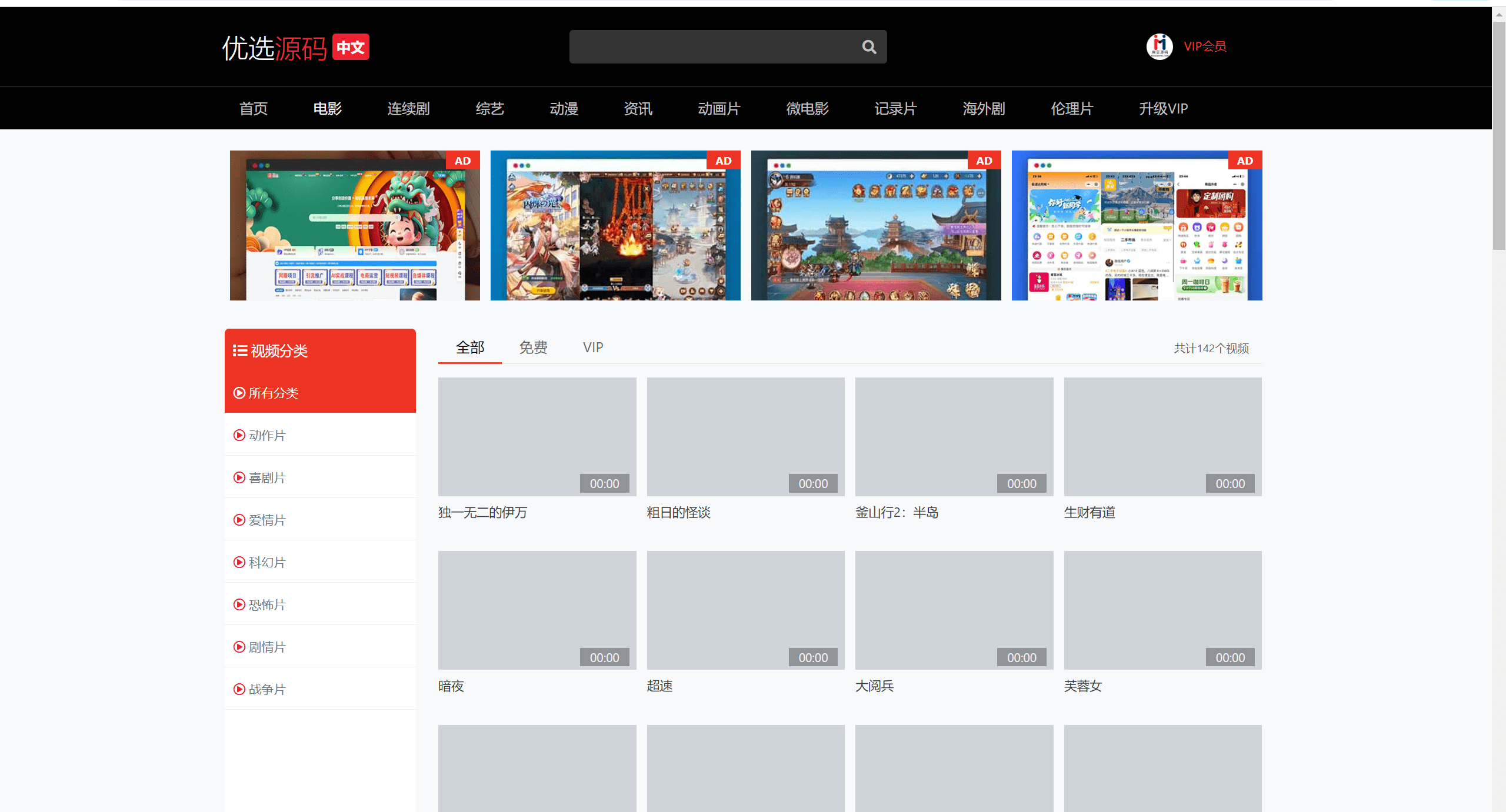 2024 全新仿 X 豆视频苹果 cmsv10 影视模板 2024 全新仿 X 豆视频苹果 cmsv10 影视模板