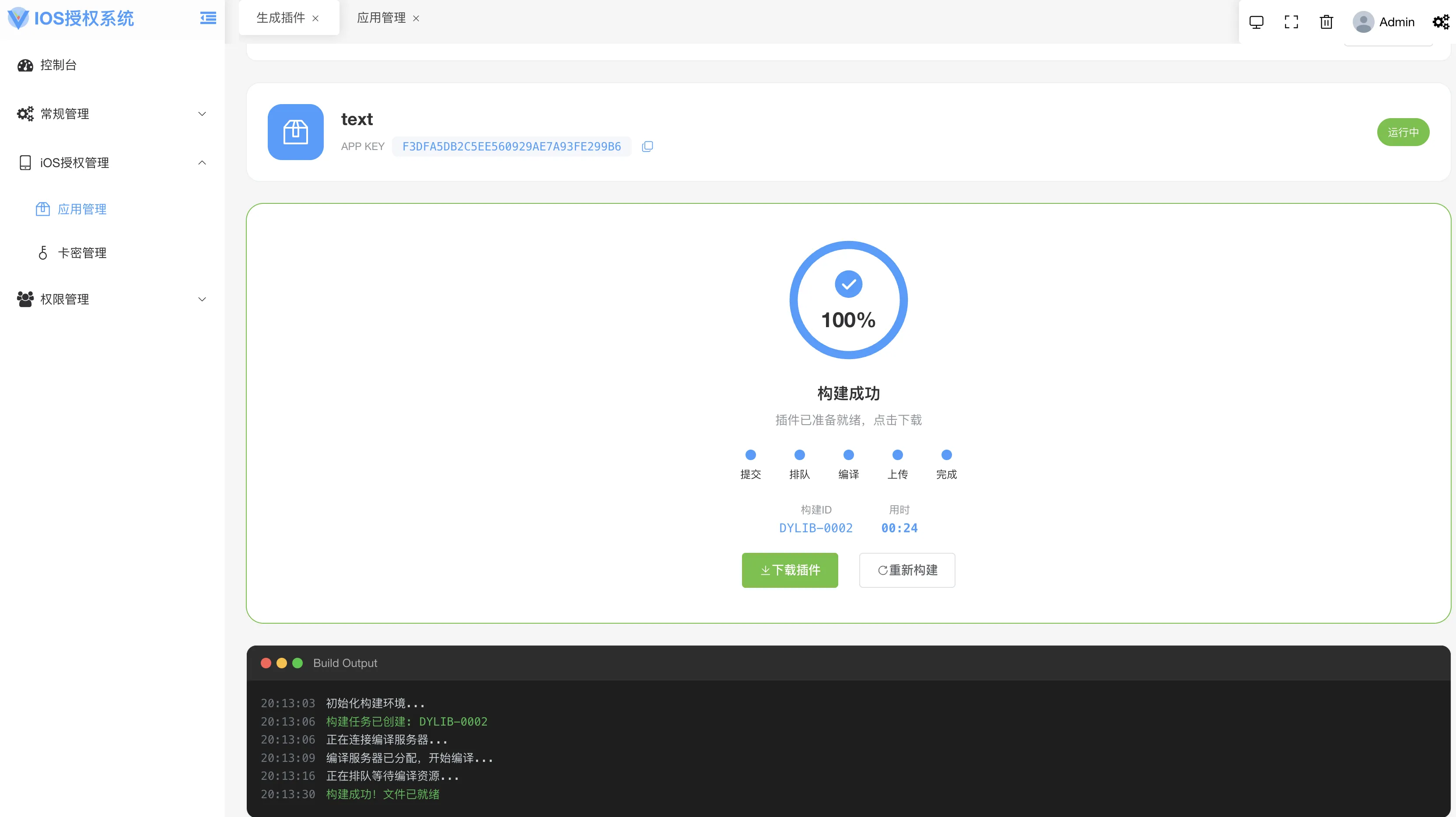 IOS 网络授权验证系统