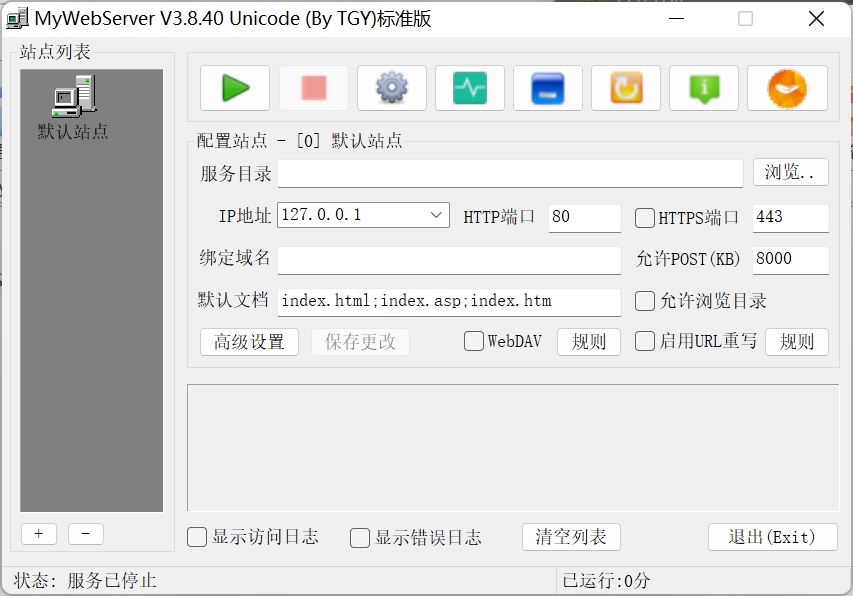 MyWebServer 小巧的 ASP 环境集成软件 V3.8.40