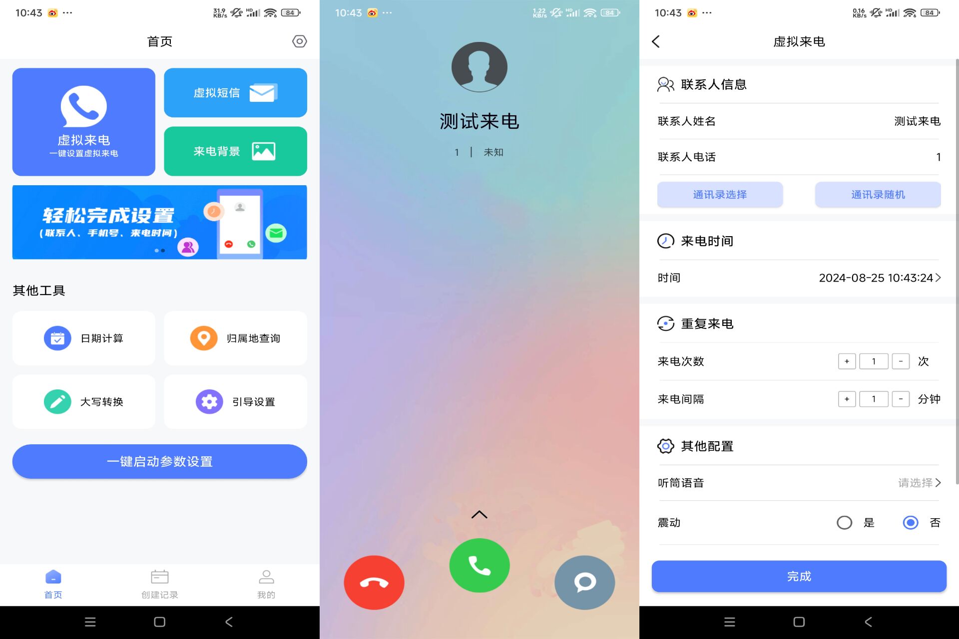 脱身虚拟来电 应对各种突发情况-小浪学习网