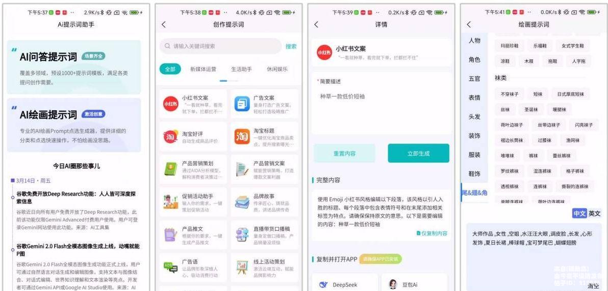 [安卓软件] Ai 提示词大师 v1.0.0 内置 1000+ 模板