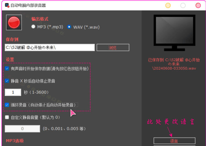 自动电脑内部录音器 AutoAudioRecorder v1.0，可自录自停输出高音质