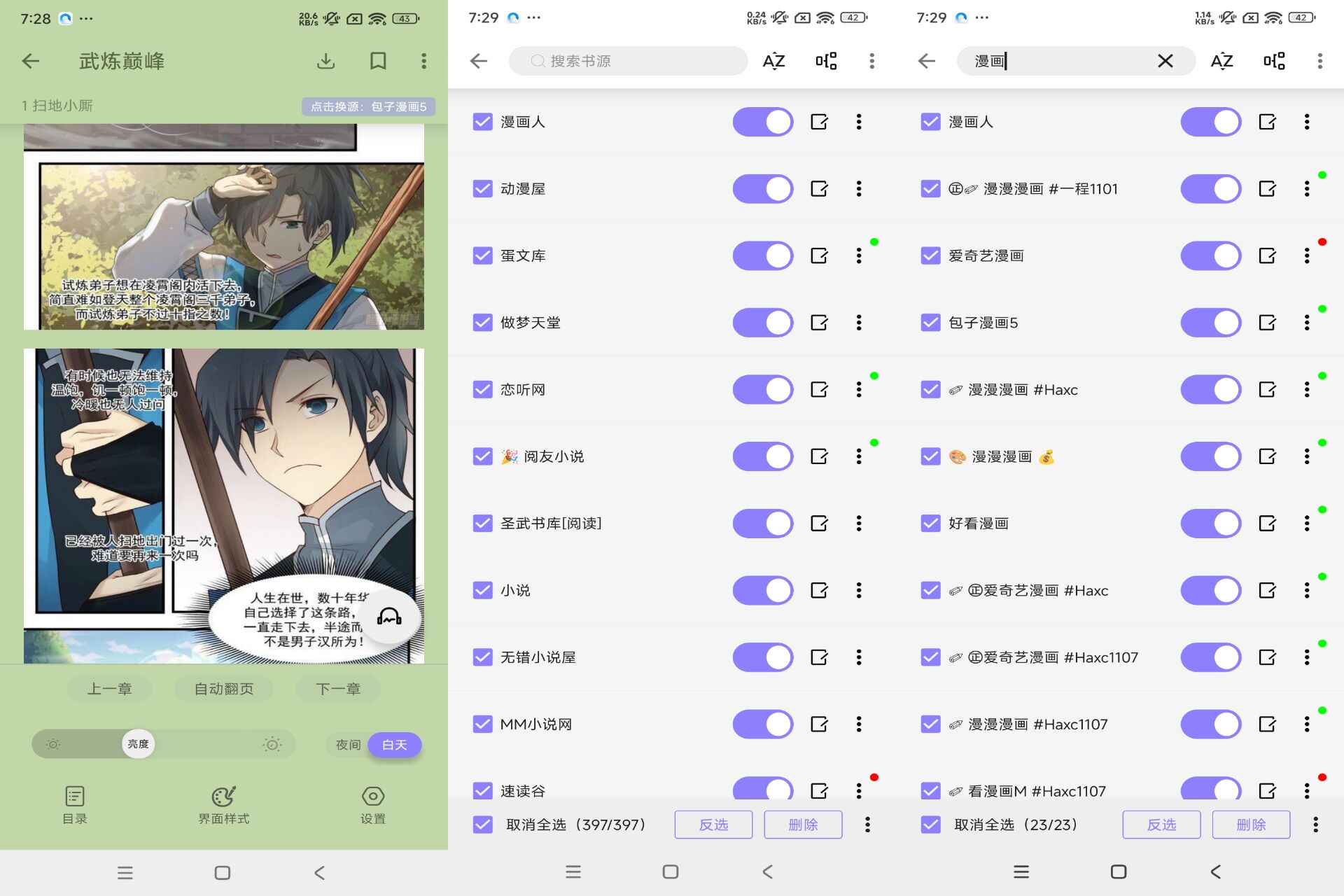 安卓黑猫小说 v2.5.6 绿化版