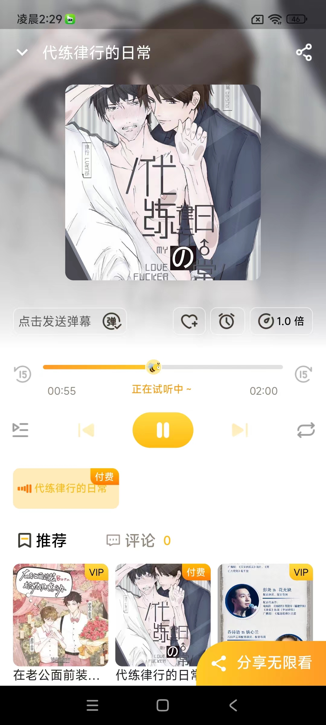 【安卓软件】觅蜂 FM（耽美广播在线听）