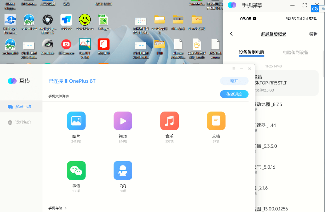 Easyshare_window_3.6.2_2 电脑手机数据互传软件