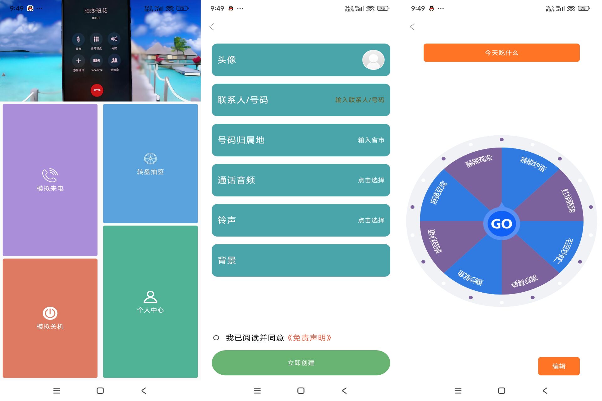 社恐模拟来电 APP 聚会逃跑必备