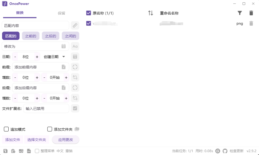 OncePower 批量重命名 v2.11.0 绿色版