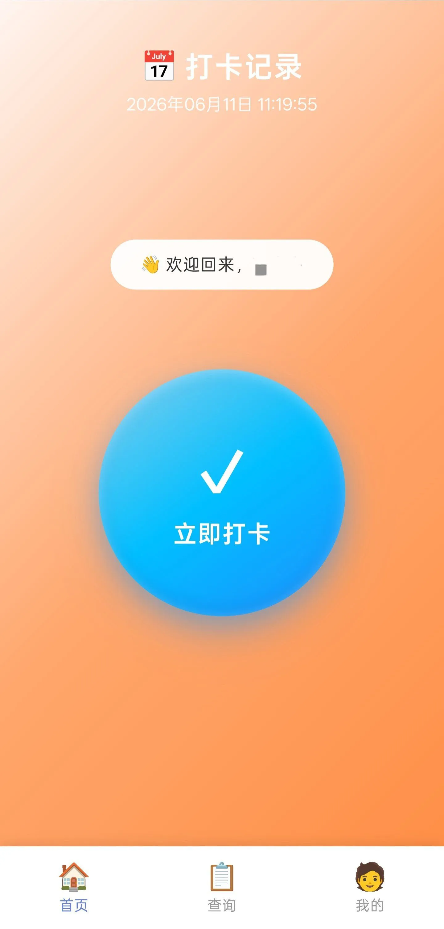 php 多用户打卡记录无图片版源码