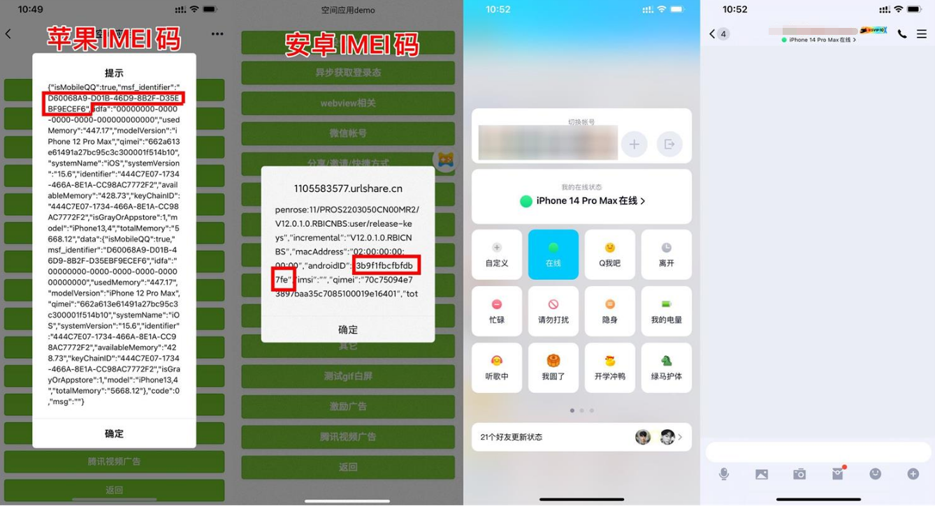 自定义改 QQ 在线状态新增 iPhone16