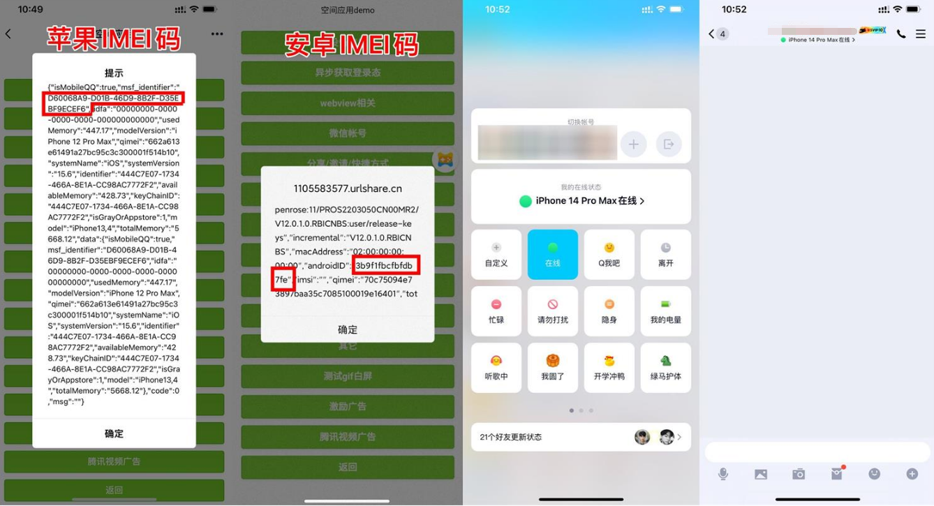 自定义改 QQ 在线状态新增 iPhone15