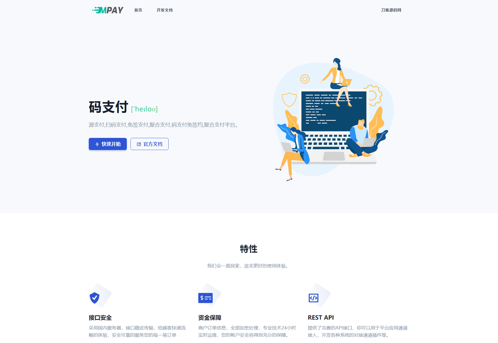 全新版本码支付个人免签支付系统源码 ThinkPHP 框架开发 全开源 亲测