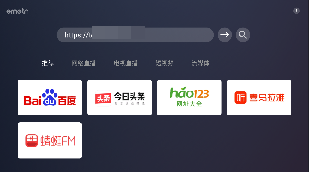 Emotn 浏览器 v1.0.0.3 电视端网页浏览器 访问网站 看短视频