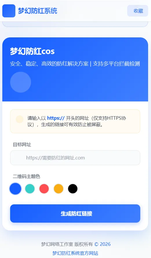 梦幻全套防红 cos 系统带后台 5.1 版 支持 http/https 生成 梦幻全套防红 cos 系统带后台 5.1 版 支持 http/https 生成