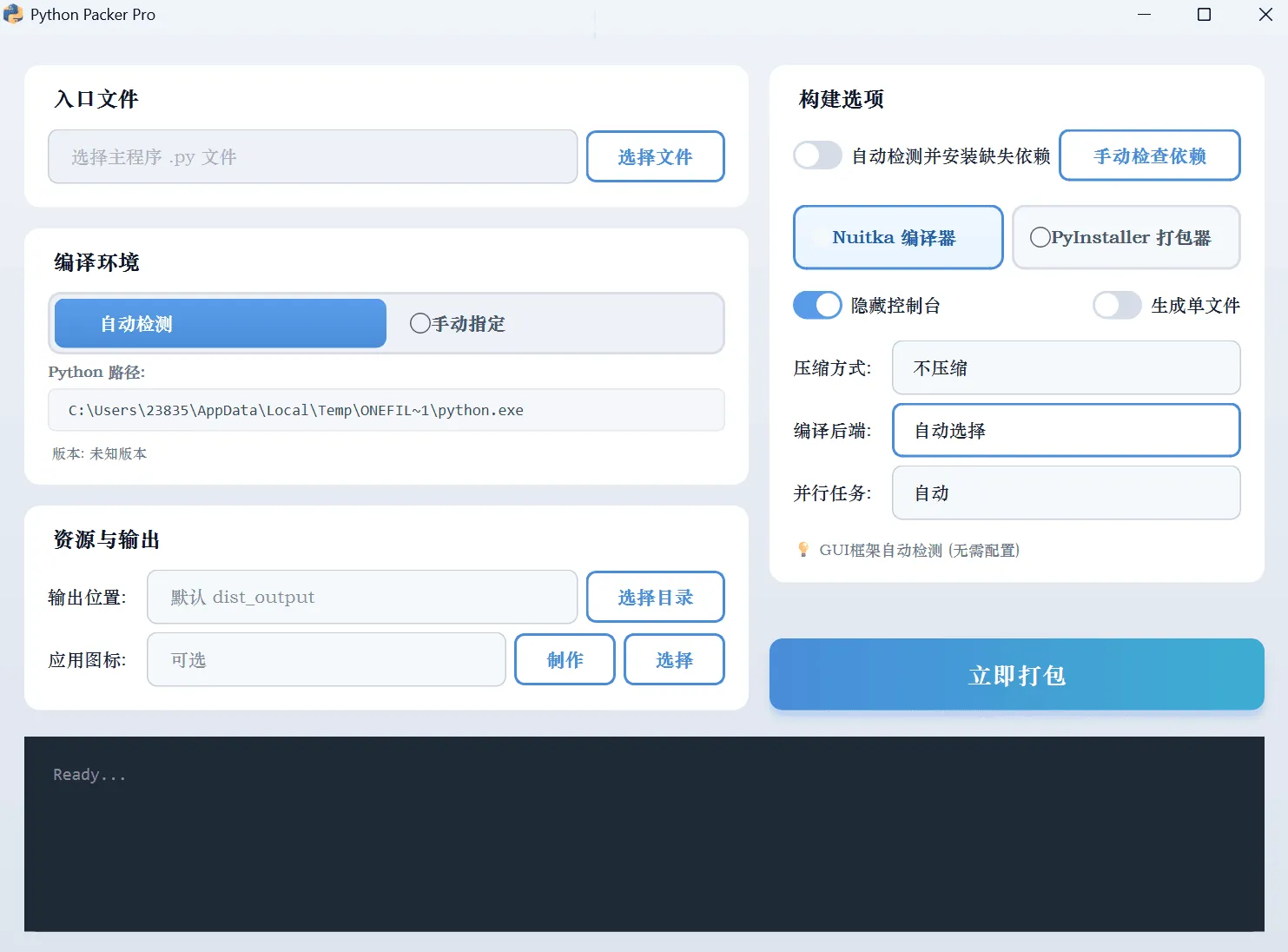 一个简单的 python 语言的打包工具
