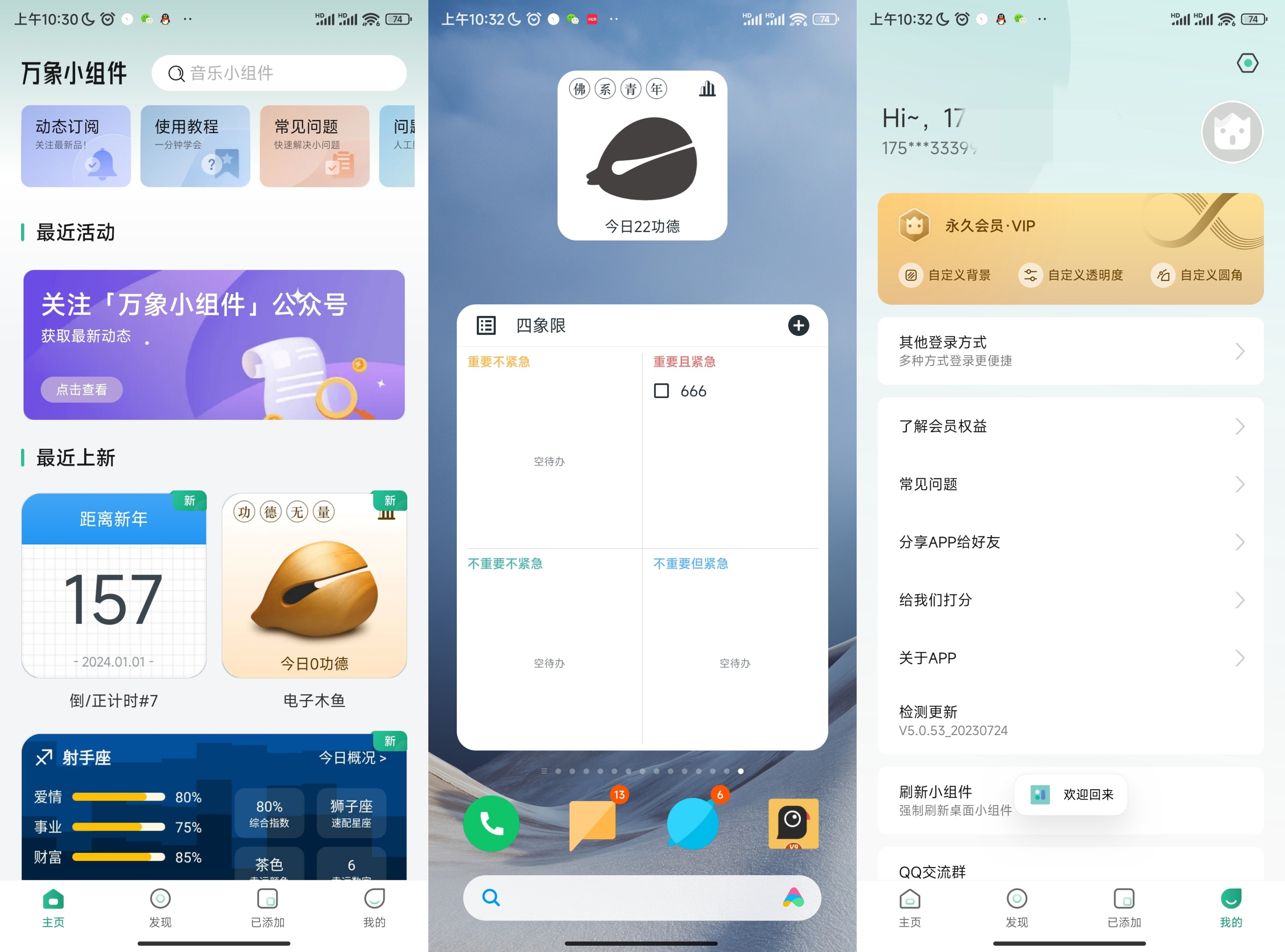 安卓万象小组件 v5.0.53 高级版