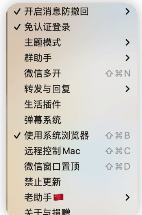 微信 Mac 轻颜含助手 v3.7.3