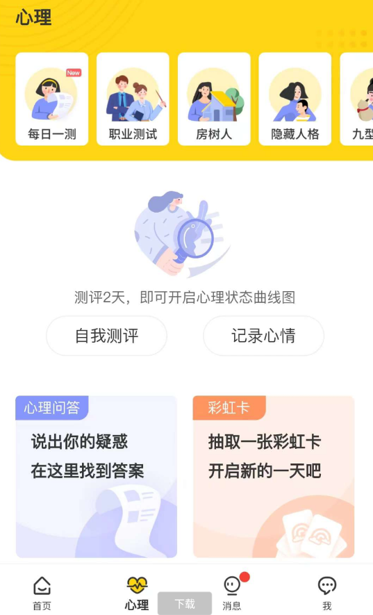 趣鸭是一款心理咨询辅导类的软件-小浪学习网