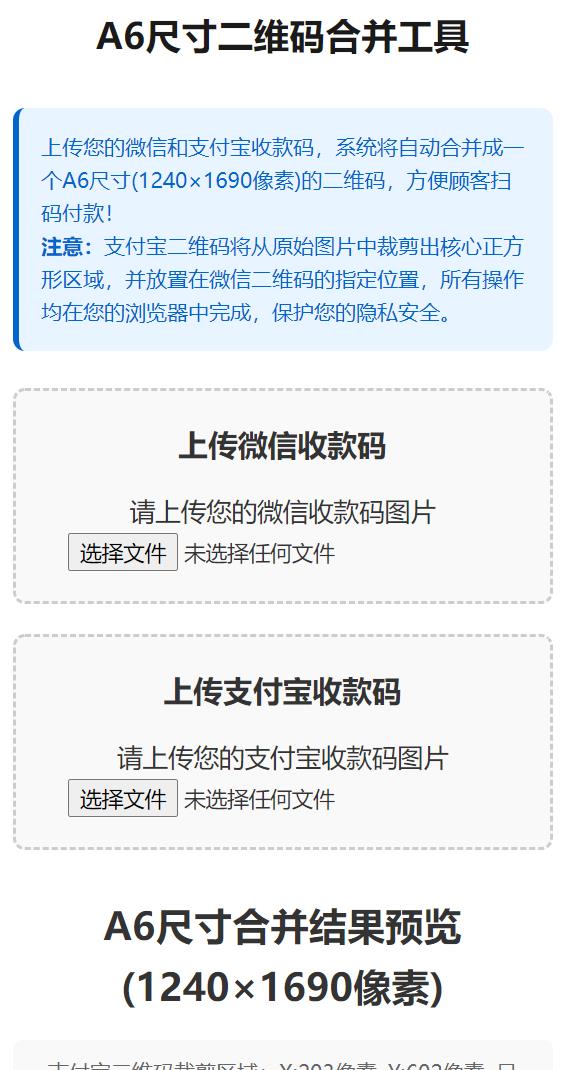 支付宝微信收款码合并工具、Edge 浏览器绿色增强版