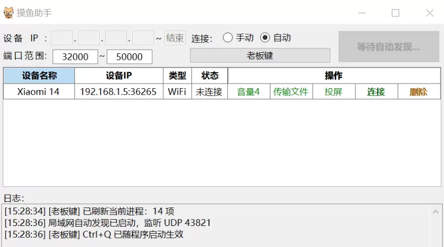 摸鱼助手 V1.0(PC 与安卓之间音频 / 投屏 / 传输文件 / 老板键 / 粘贴板同步) 摸鱼助手 V1.0(PC 与安卓之间音频 / 投屏 / 传输文件 / 老板键 / 粘贴板同步)