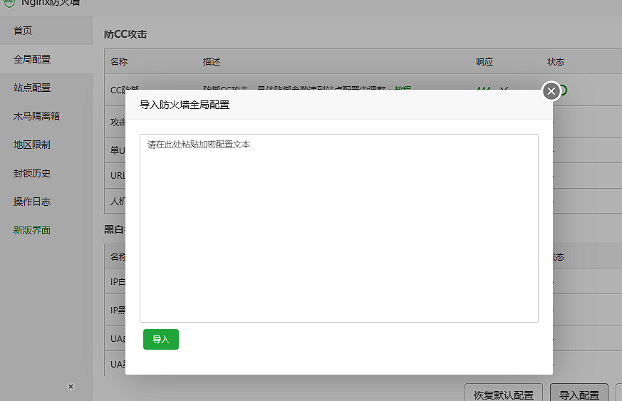 【宝塔面板】记录一个宝塔 Nginx 防火墙 ip 白名单无效的问题