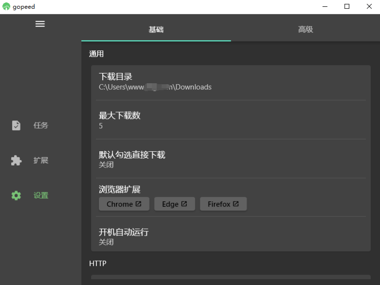 Gopeed下载器v1.6.3便携版-小浪学习网