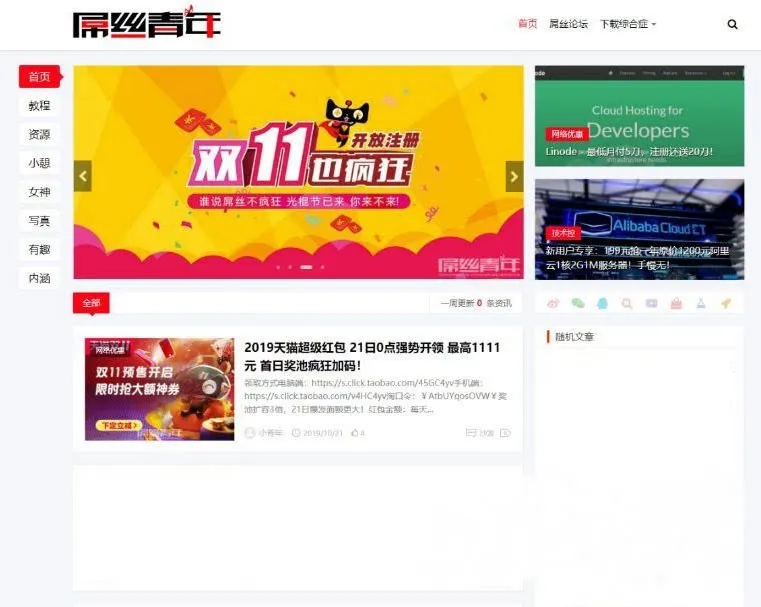 仿屌丝网 LIUI-One 主题源码 WordPress 焕新版模板博客网站源码