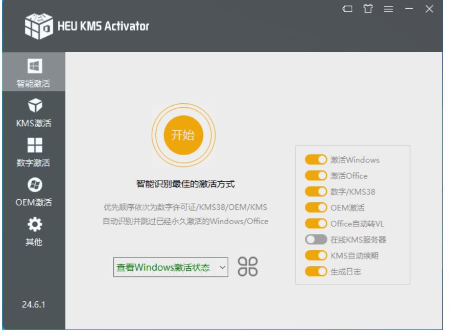 全能系统激活神器KMS/OEM-小浪学习网