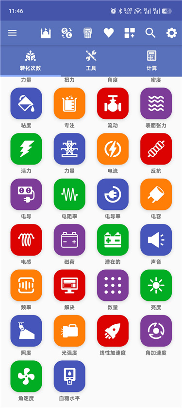 全能单位换算器 Unit Converter Pro v4.6.1 80 个类别超 1500 种单位换算