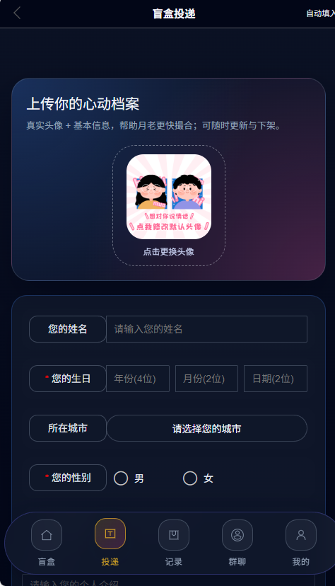 首发交友盲盒 V3 系统