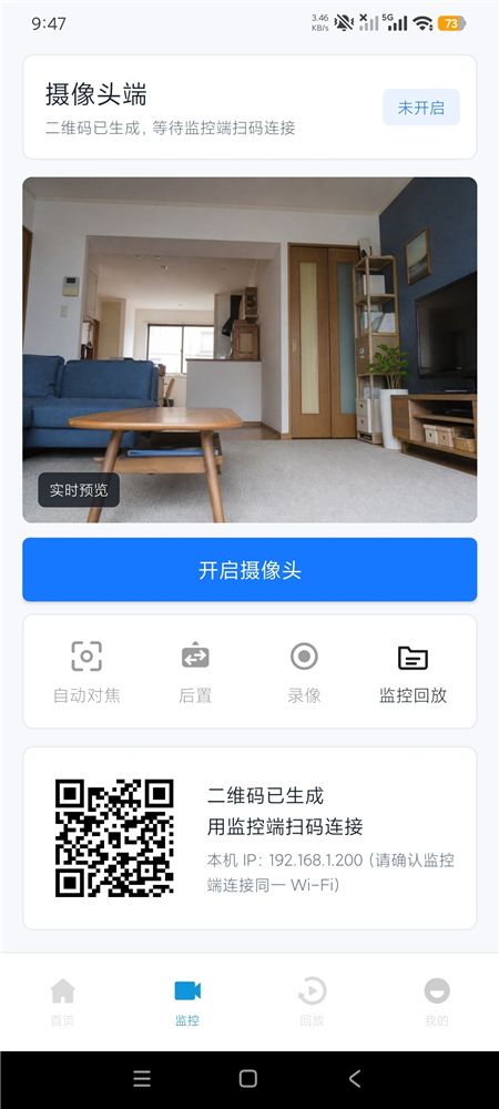 手机远程监控协助 v1.0.0 远程监控摄像工具 手机变成监控设备 手机远程监控协助 v1.0.0 远程监控摄像工具 手机变成监控设备