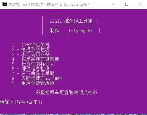Win11 批处理工具箱 v1.2
