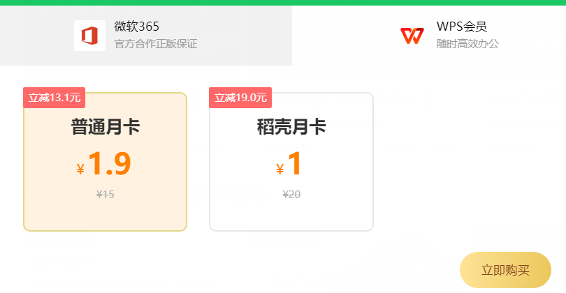 WPS 会员 1.9 一个月 无限续费