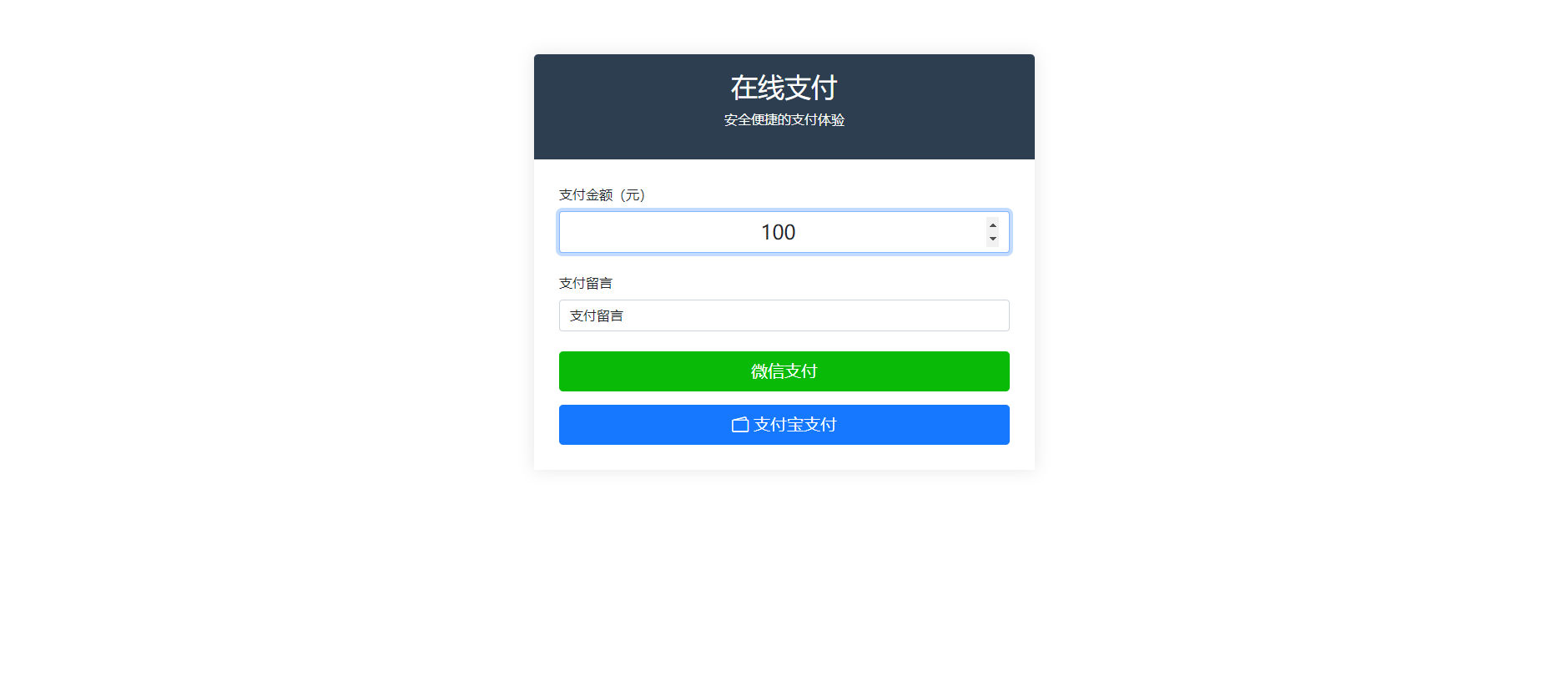 纯 PHP 写的自适应收款单页源码 (对接易支付)