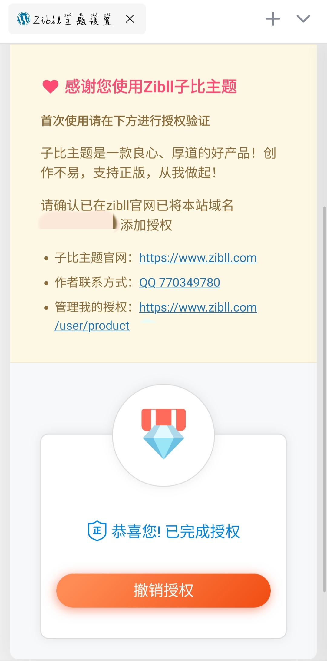 子比主题7.6绕授权源码-小浪学习网