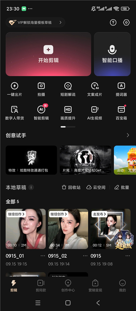 快影 v8.10.0.810003 解锁会员 视频剪辑字幕特效高清导出 快影 v8.10.0.810003 解锁会员 视频剪辑字幕特效高清导出