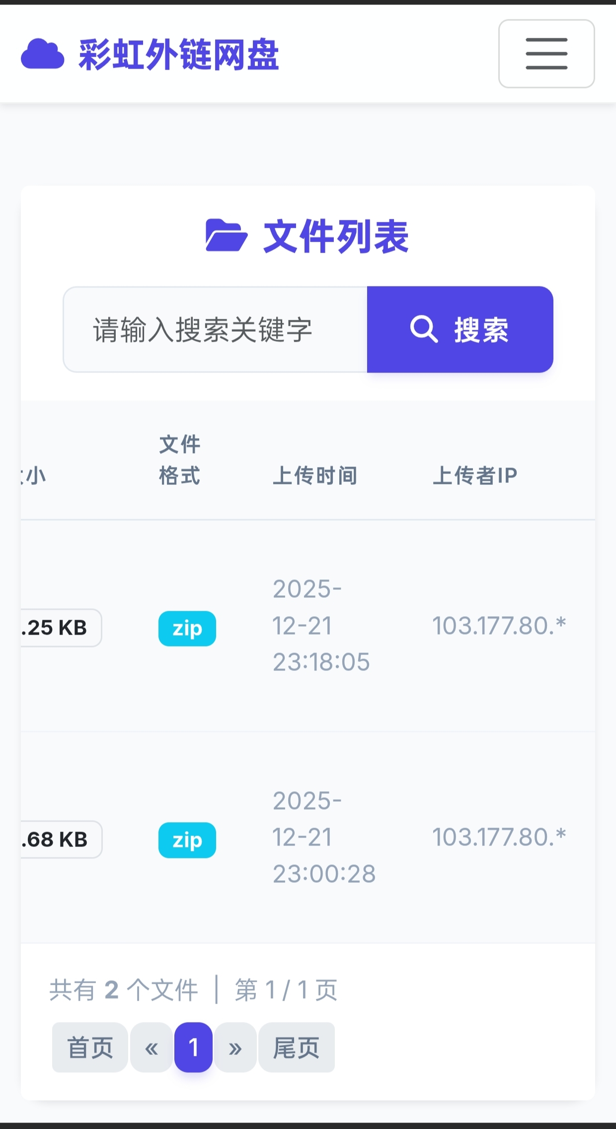 彩虹直链网盘，支持账号注册和登录