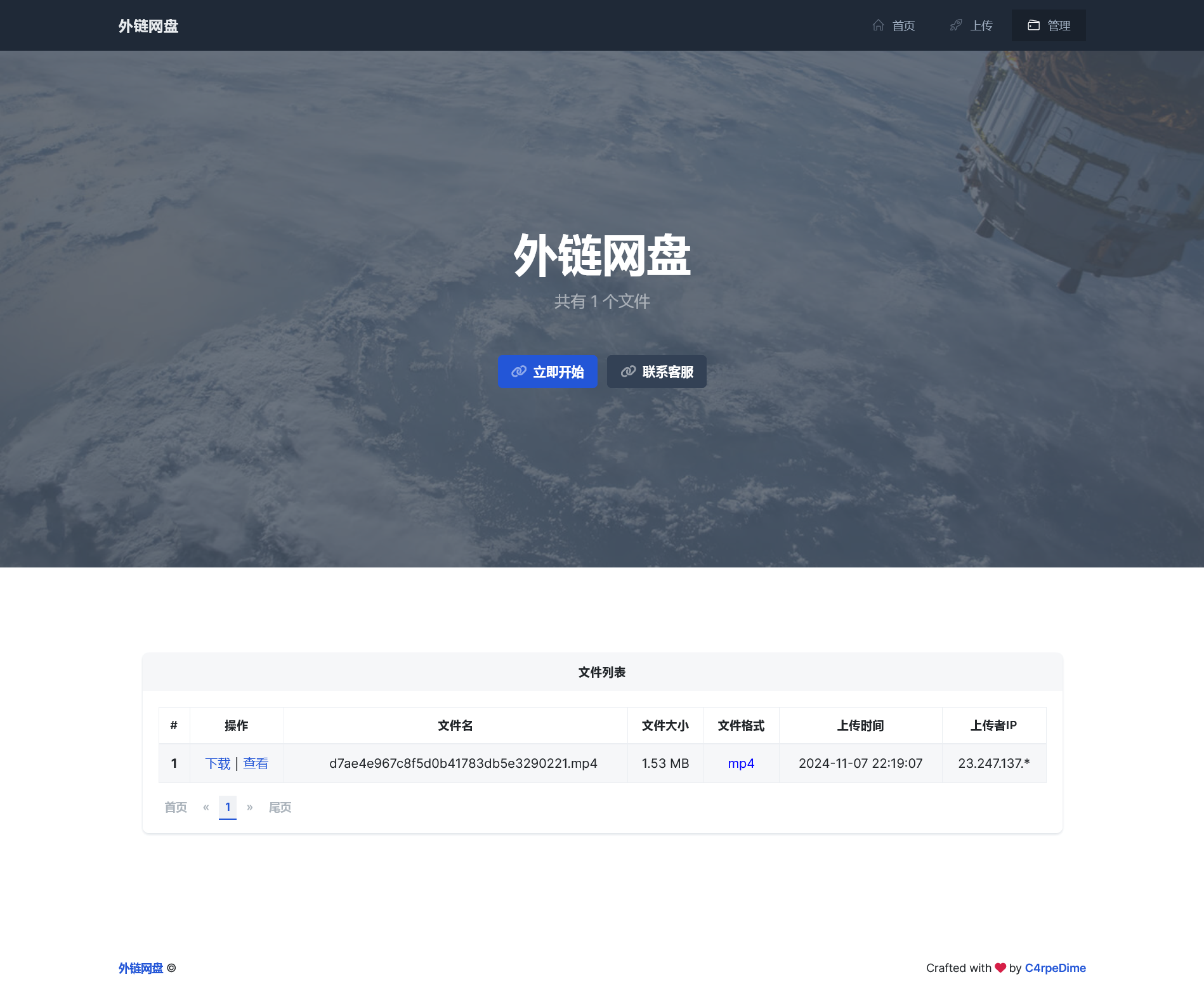 外链网盘系统