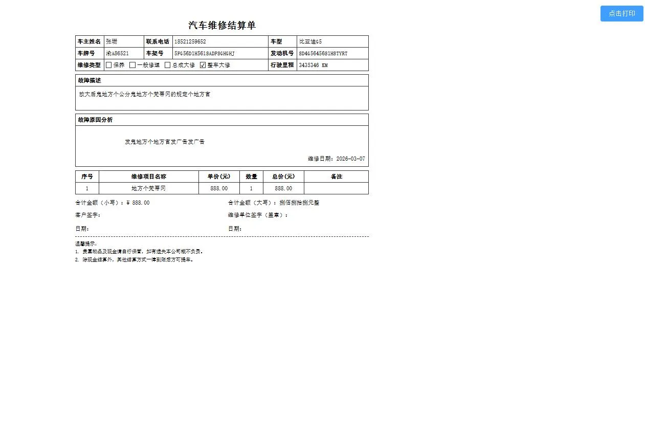 汽修单管理系统 1.0，你的好帮手~