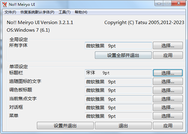 字体修改软件 noMeiryoUI v3.2.1.1-小浪学习网