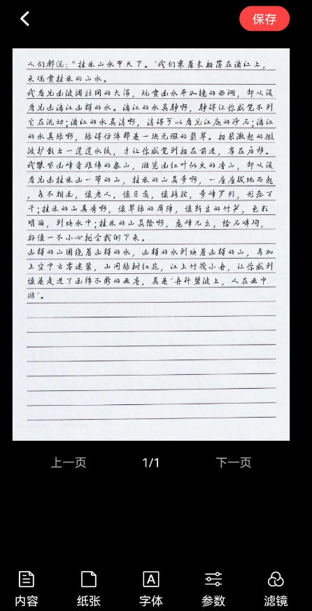 易字迹成器是一款真实模拟手写工具，学生罚抄神器，字迹模拟神器