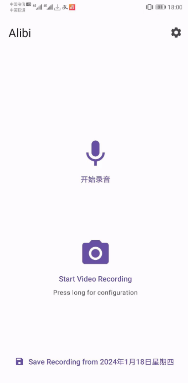 Alibi 0.4.0 (12) 手机变行车记录仪